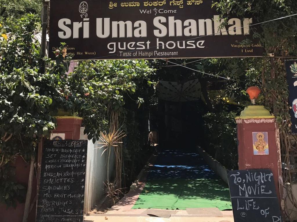 Uma Shankar ハンピ エクステリア 写真