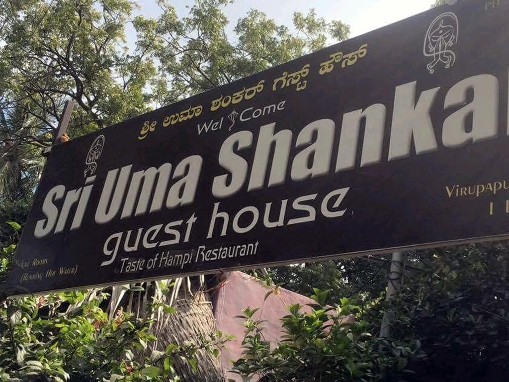 Uma Shankar ハンピ エクステリア 写真